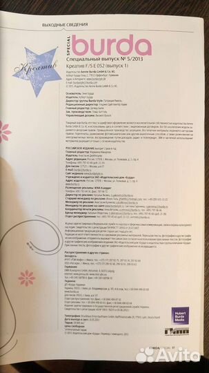 Burda креатив 5/2013