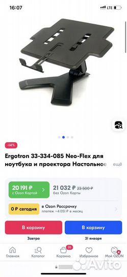 Подставка для ноутбука Ergotron Neo-Flex