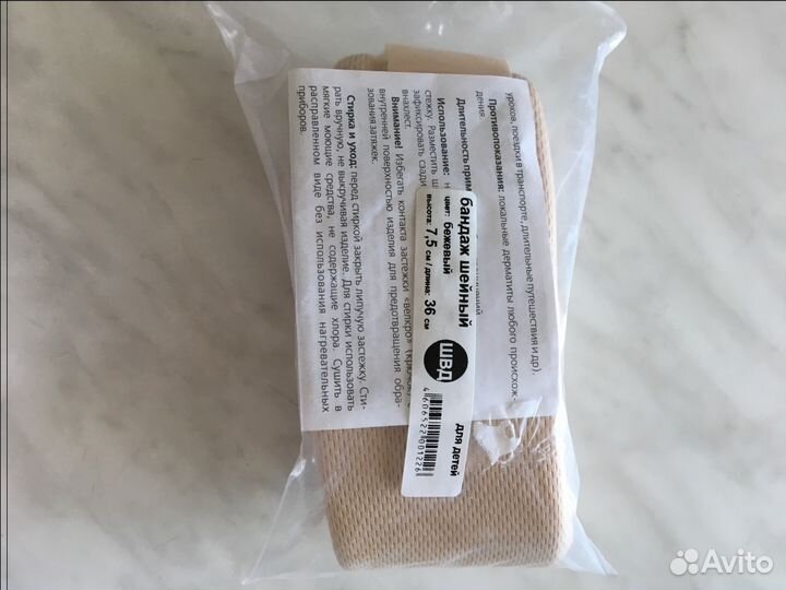 Шейный бандаж для детей (новый). Высота 7.5 см