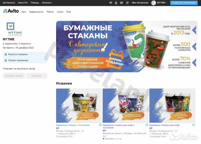 Услуги авитолога