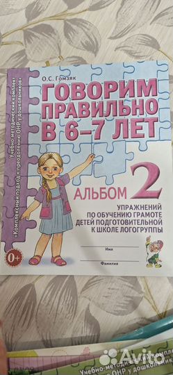 Развивающие книги для детей 6-7 лет