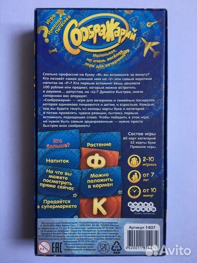Настольная игра «Соображарий»