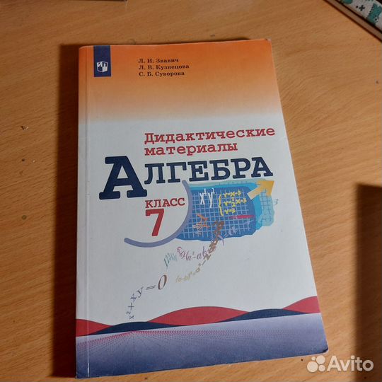 Дидактические материалы 7 класс алгебра