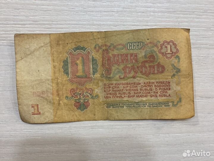 1 рубль 1961 год
