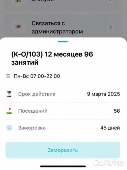 Абонемент stretch house