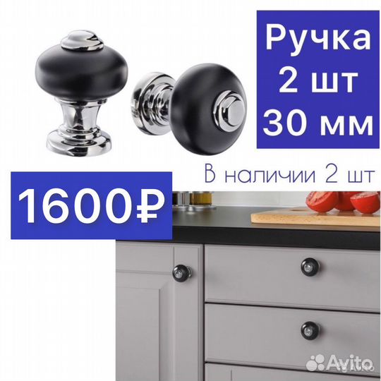 Ручки мебельные IKEA