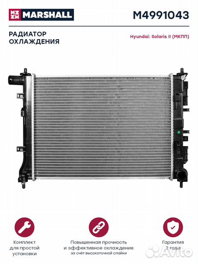 Радиатор охл. двигателя Hyundai Solaris II 17- (МК