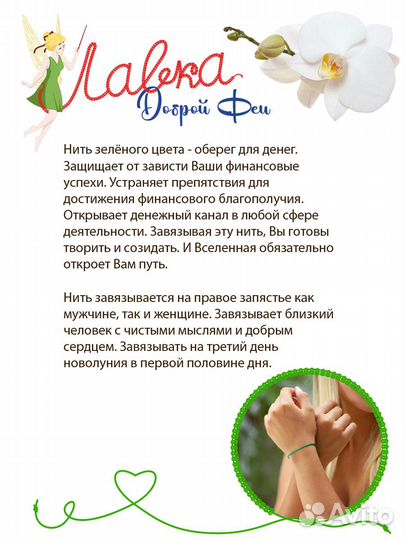 Зеленая нить оберег