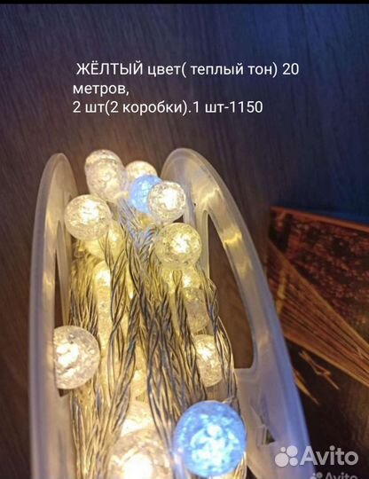 Гирлянда уличная