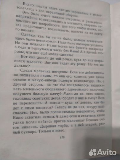 Сын полка В. Катаев