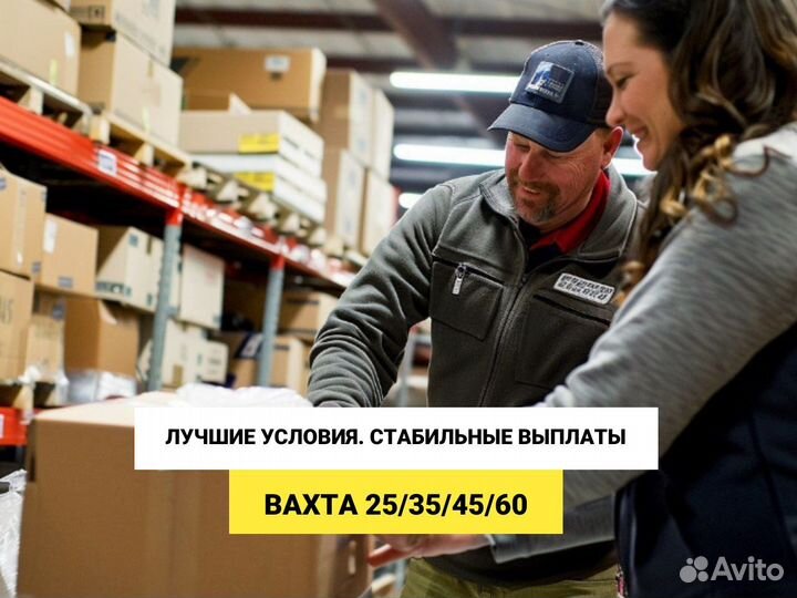 Сотрудник склада вахта Москва