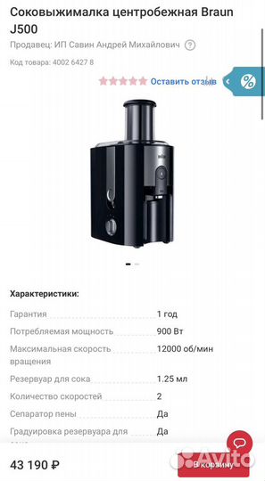 Соковыжималка центробежная Braun J500