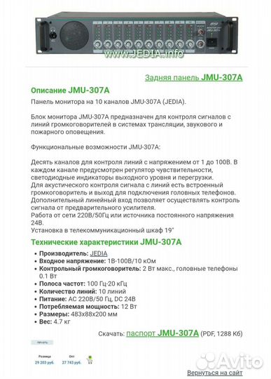 JMU-307A Панель монитора на 10 каналов