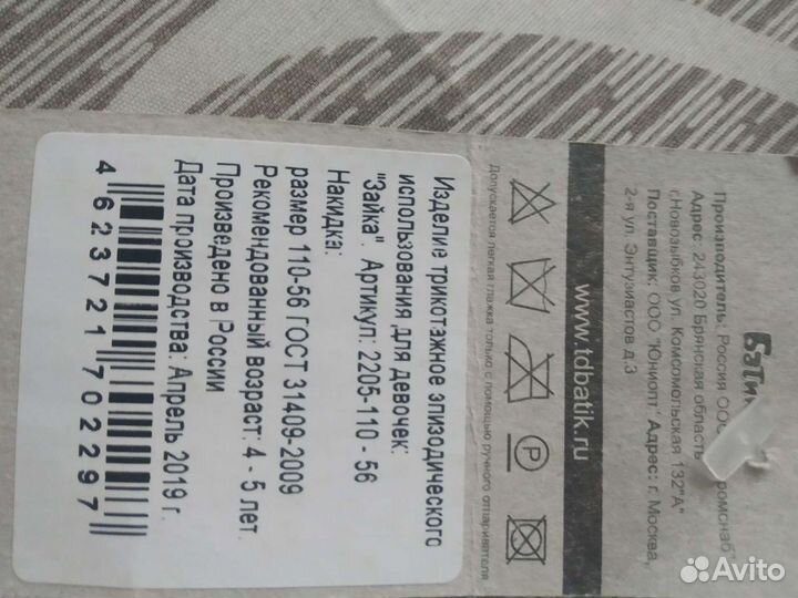 Костюм зайка