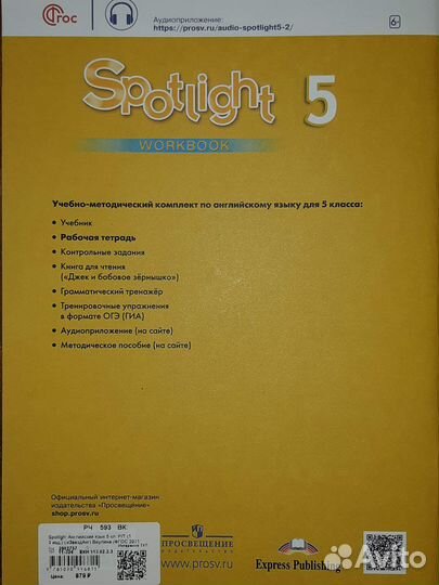 Английский язык. Рабочая тетрадь. 5 класс