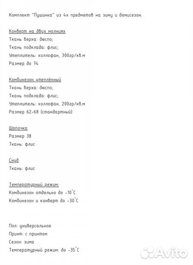 Зимний комплект 