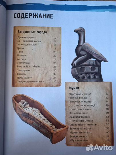 Энциклопедия тайн и загадок