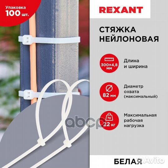 Хомут стяжка кабельная нейлоновая rexant 300 x4
