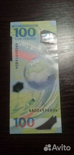 Купюра 100р чм мира 2018 года