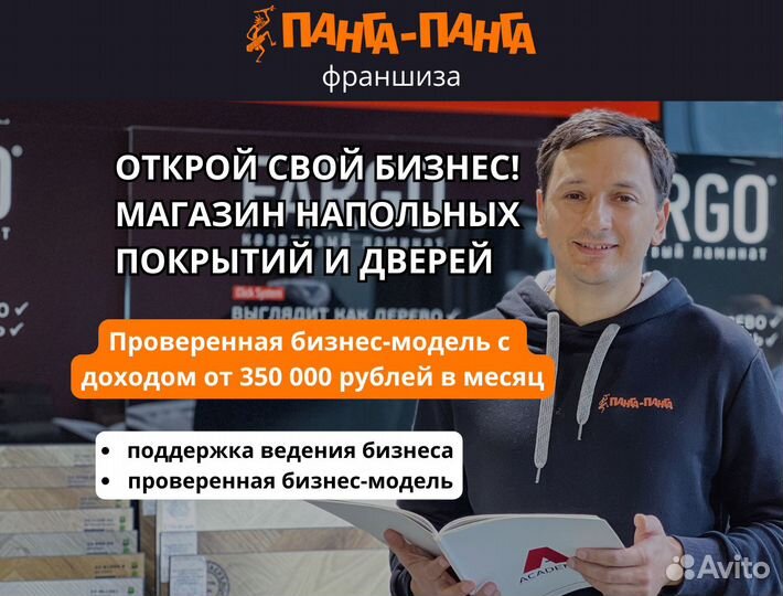 Франшиза магазина