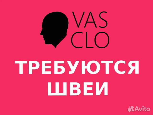 Швея, производство одежды, переезд в мо, Брехово
