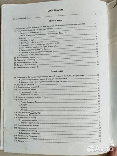 Сольфеджио 1-2 класс, Баева, Зебряк