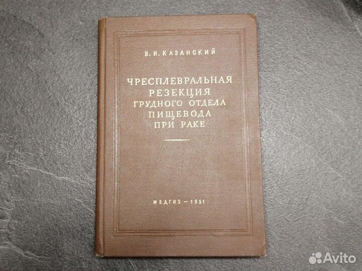Хирургия вегетативной нервной системы 1947г