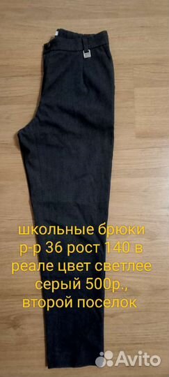 Школьная форма