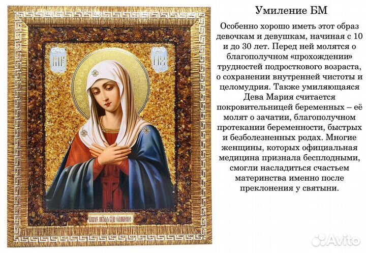 Иконы из янтаря