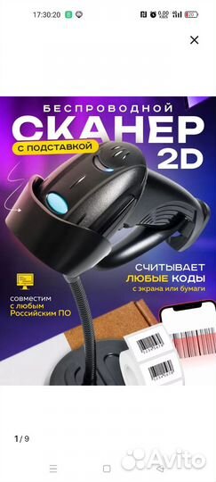 Сканер штрих кода беспроводной