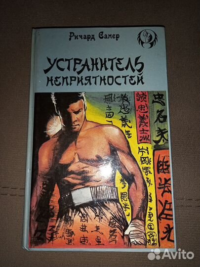 Остросюжетные романы