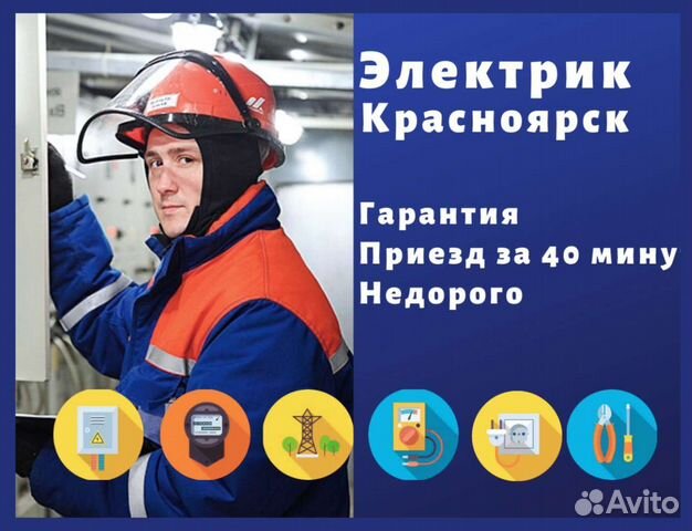 Электрик. Замена проводки. Установка розеток Люстр в Красноярске ...