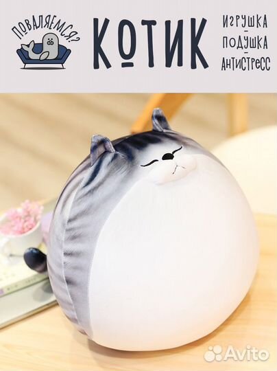 Мягкая игрушка подушка круглый кот