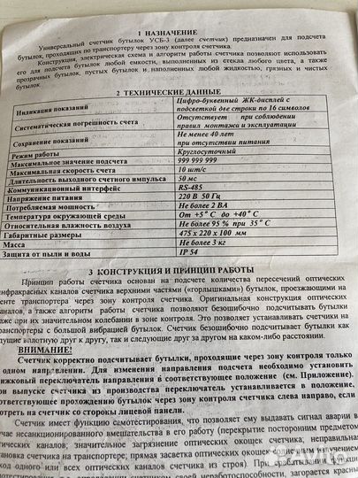 Счетчик бутылок, единиц товара