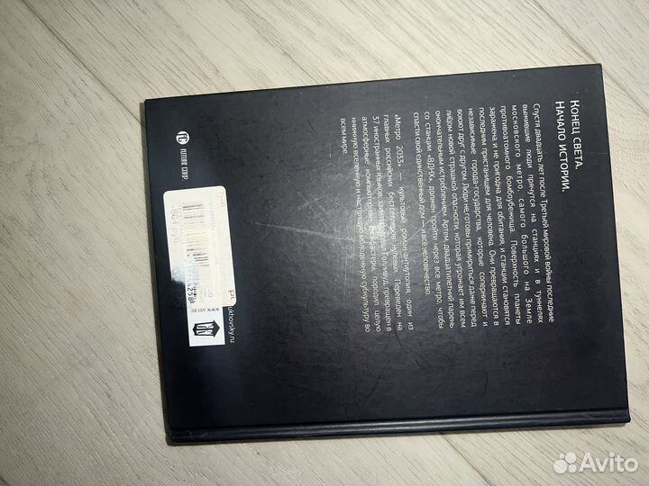 Книга метро 2033