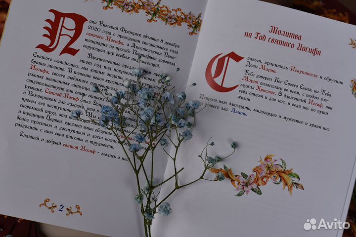 Молитвенник католический