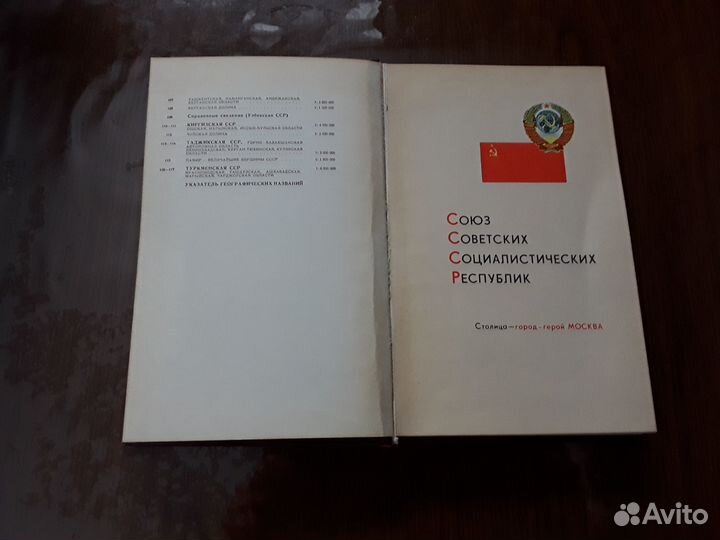 Малый Атлас СССР