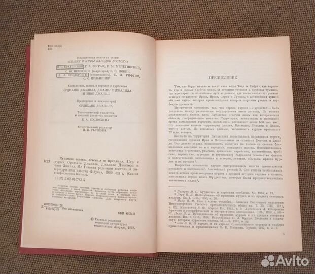 Книга. Курдские сказки легенды и предания