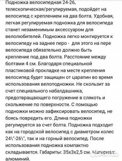 Подножка для велосипеда 26-29 дюймов