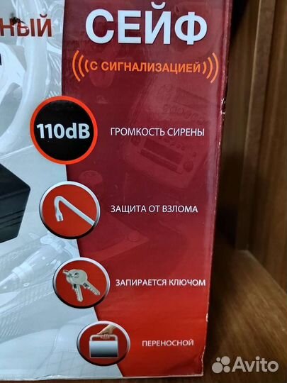 Сейф новый универсальный, автомобильный