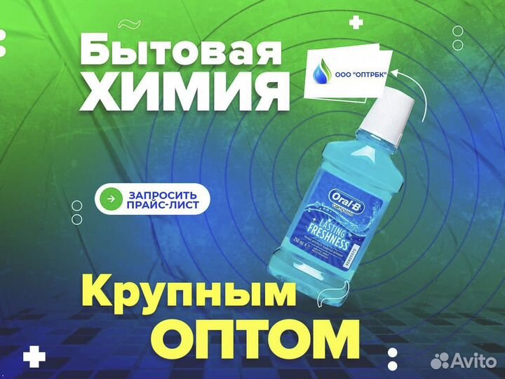 Ополаскиватель для рта оптом