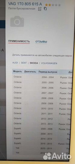 Крюк буксировки Опель Фольксваген Мазда