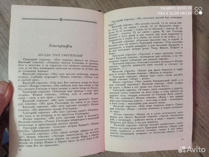 Сказания о чудесах. Том 1. 1990г