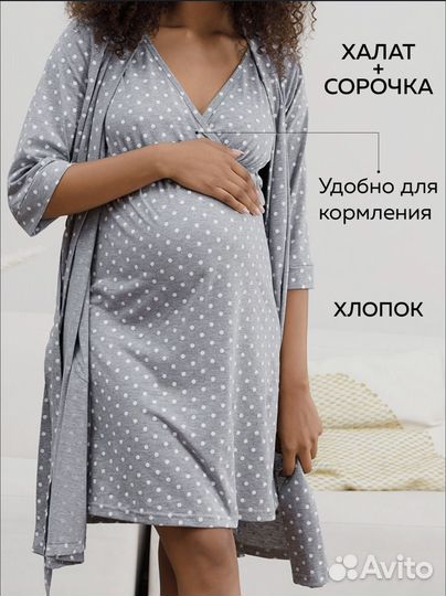 Халат и сорочка в роддом