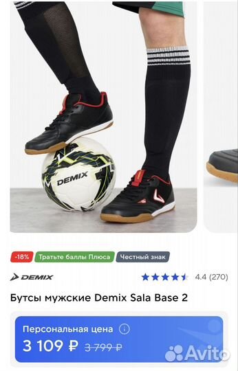 Бутсы футзальные 44