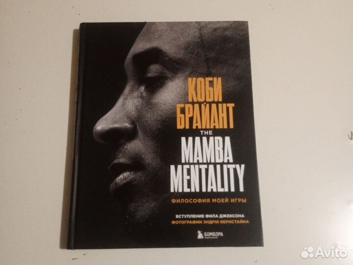 Книга Коби Брайант the mamba mentality