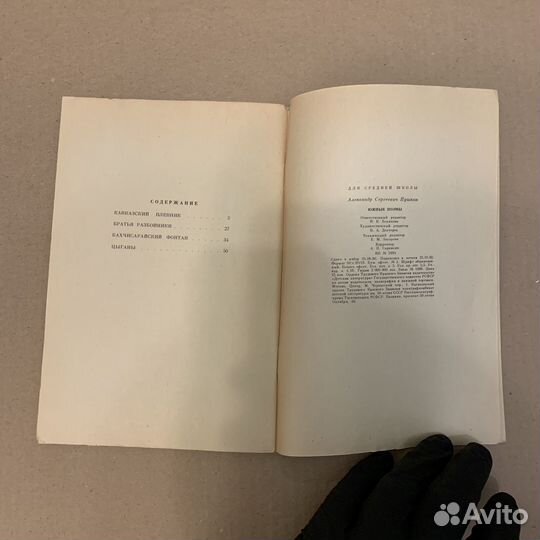 Пушкин. Южные поэмы. 1982