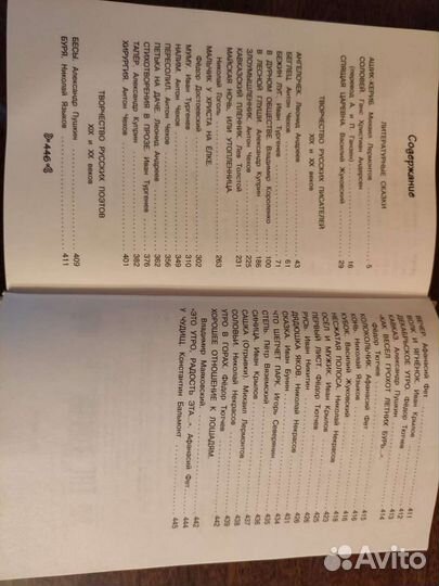 Хрестоматия 5 класс