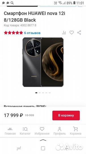 HUAWEI nova 12i, 8/128 ГБ