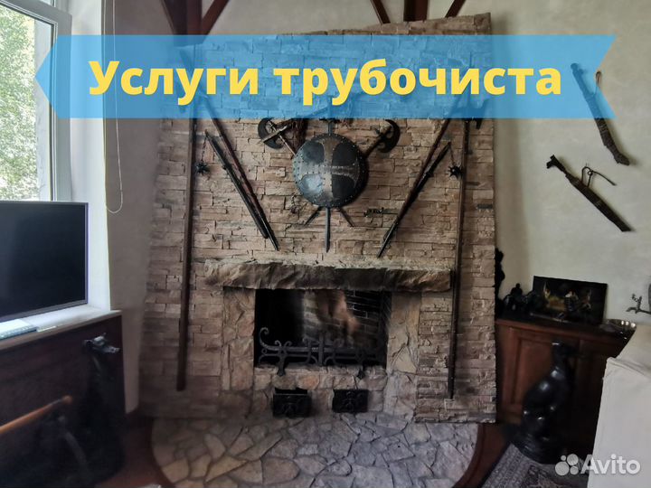 Чистка печей и каминов